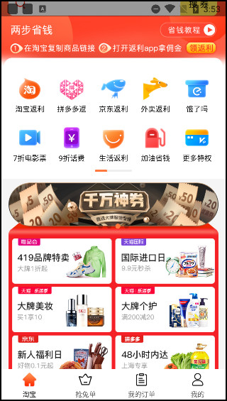 返利网APP图片