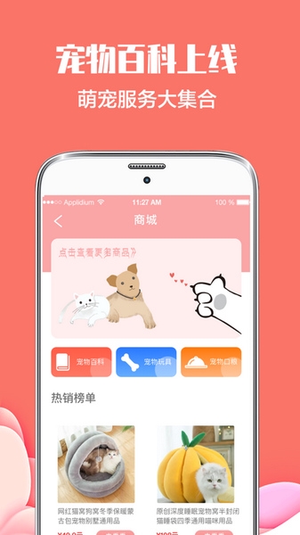 猫言狗语翻译官app宣传图