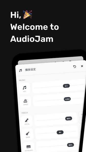 AudioJamAPP截图
