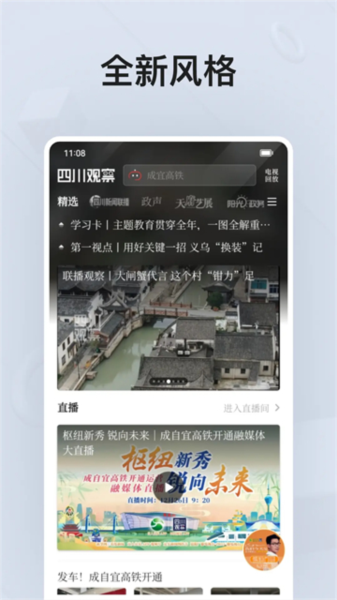 四川观察app宣传图