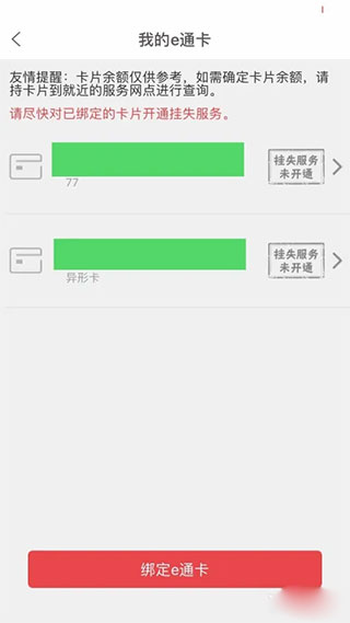 厦门e通卡图片3