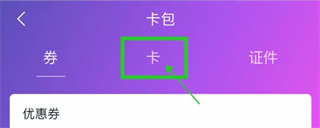 和包app怎么解绑银行卡