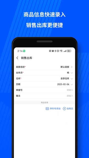 傻瓜进销存软件宣传图
