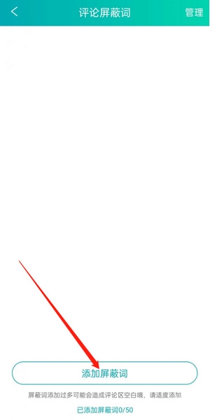 晋江写作助手屏蔽词设置教程图片2