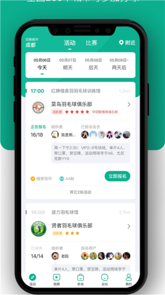 中羽联app宣传图