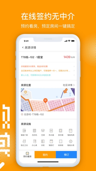 微棠青年公寓app宣传图