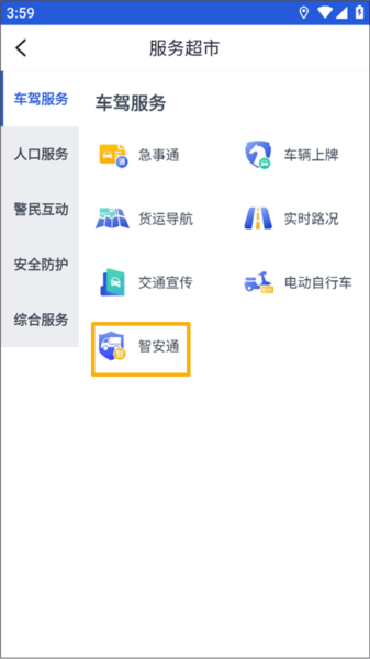 办理货车通行证教程配图2