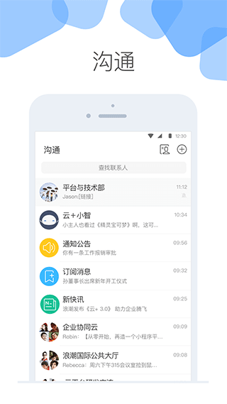 浪潮云加app宣传图