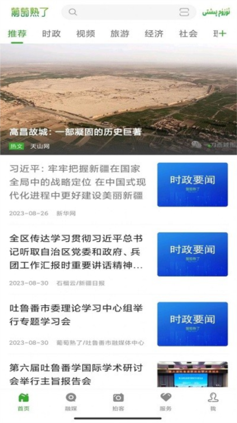 葡萄熟了app图片