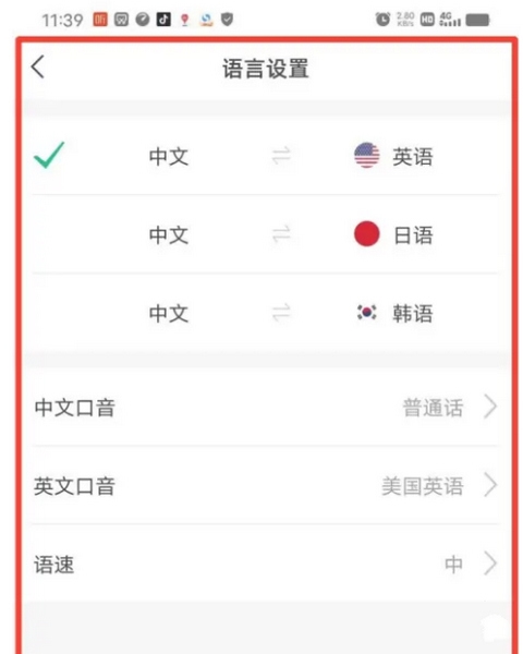 彩云小译app翻译语言设置教程图片3
