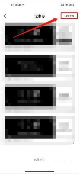 识季app兑换优惠券口令流程图片2