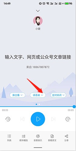 怎么调语速配图2