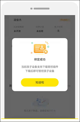 绑定设备教程配图4