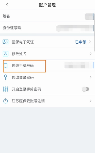 江苏医保云图片8
