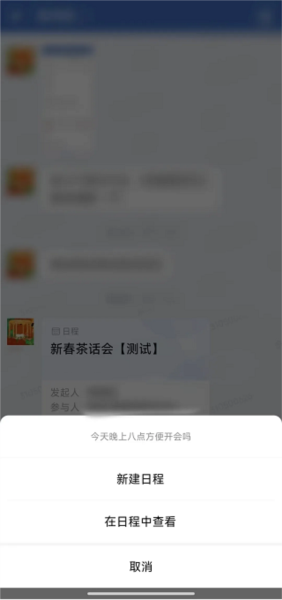 日程功能使用指引配图7