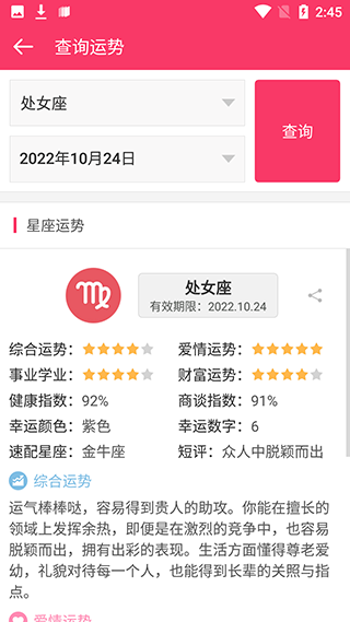 星座运势使用教程图片2
