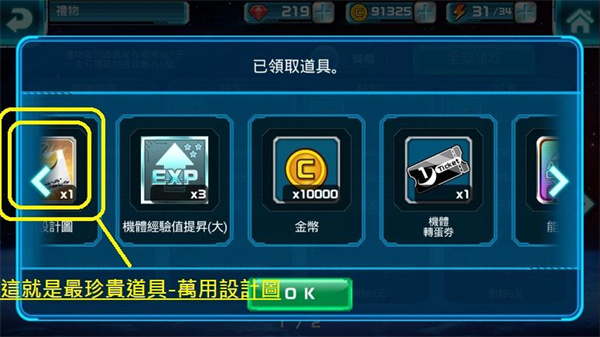 line高达大乱斗战斗塔攻略图片3