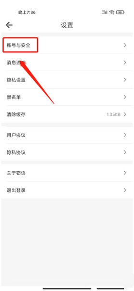 窃语漂流瓶密码修改教程图片2