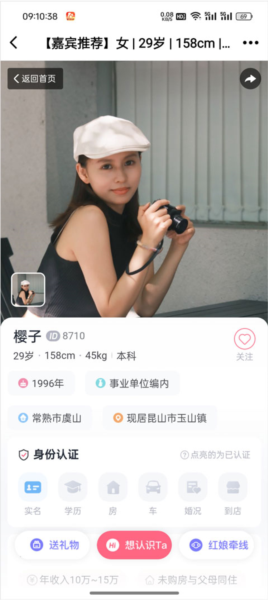 相亲交友教程配图4