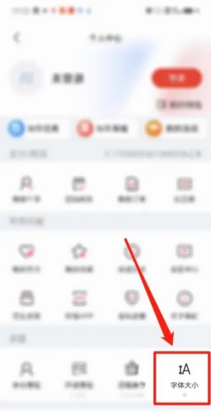每日经济新闻app怎么设置超大字体2