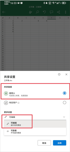 怎么弄成多人在线编辑配图3