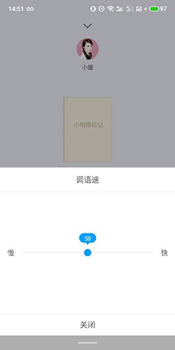 怎么调语速配图3