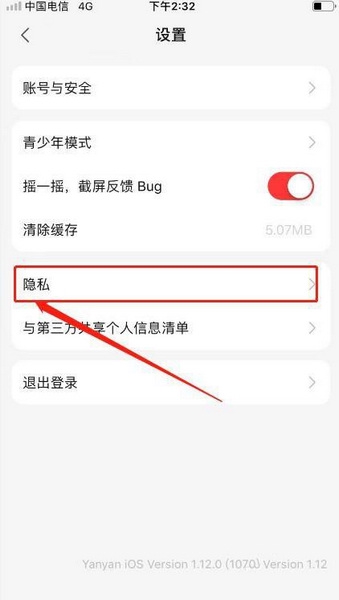 盐言故事app个人信息下载教程图片2