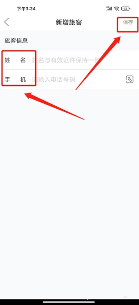速8酒店app新增常用旅客信息方法图片4