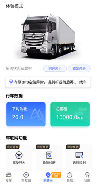 福田e家app使用说明图片3