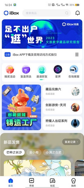 iBox交易平台截图1