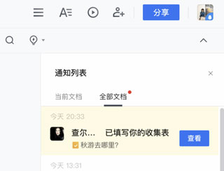 收集表如何设置有人填写通知我配图1