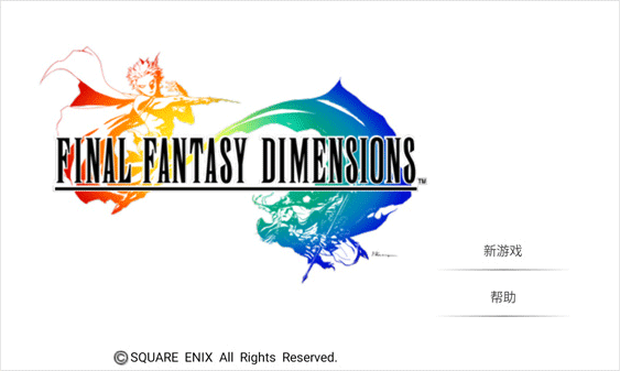 最终幻想维度2宣传图