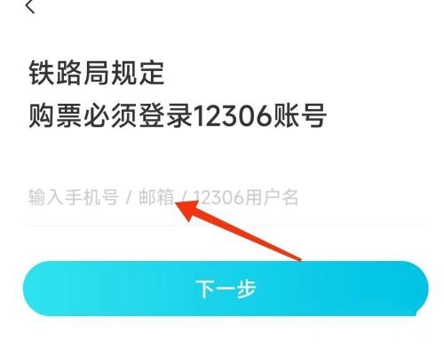 去哪儿旅行订火车票方法图片5