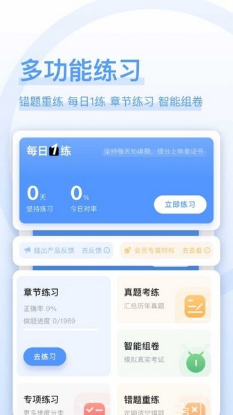 建造师好题库app图片