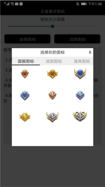 王者悬浮图标最新版