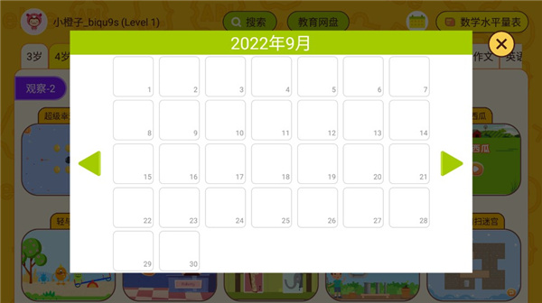 OKmath数学思维app使用教程图片6