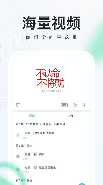 会计随身学app宣传图