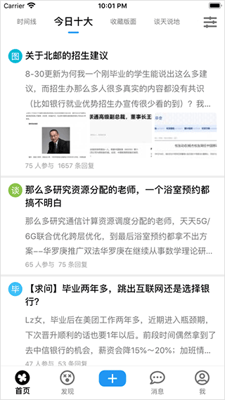 北邮人论坛图片2