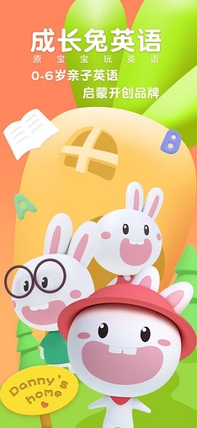 成长兔英语app图片