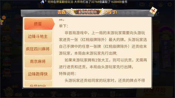 游戏规则介绍配图7