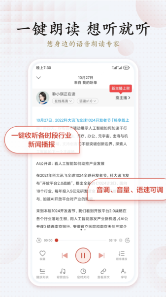 讯飞朗读助手下载手机版宣传图