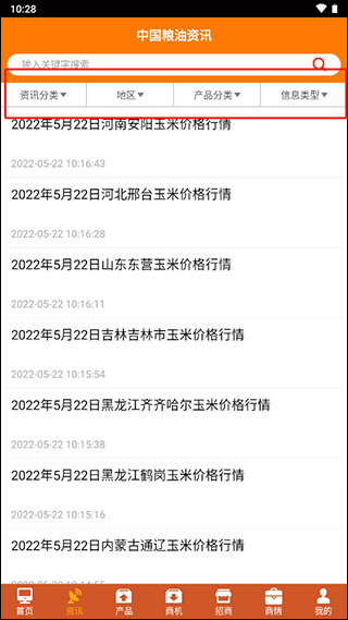 中国粮油信息网app使用教程2