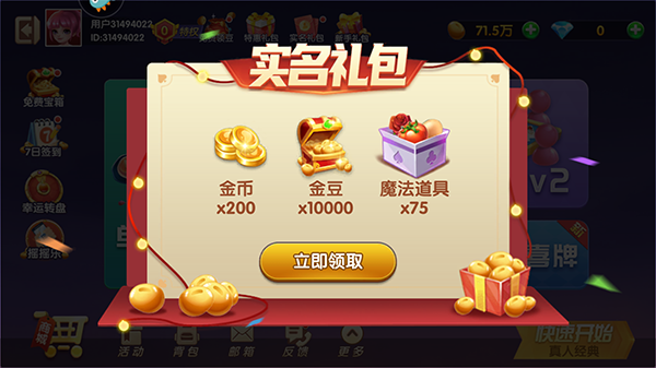 斗地主经典版华为手机版截图4