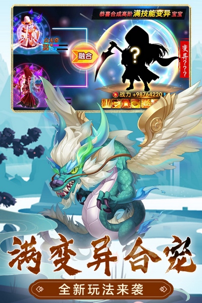 萌幻西游官方版截图1