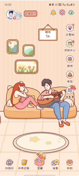 MeYou怎么绑定关系图片