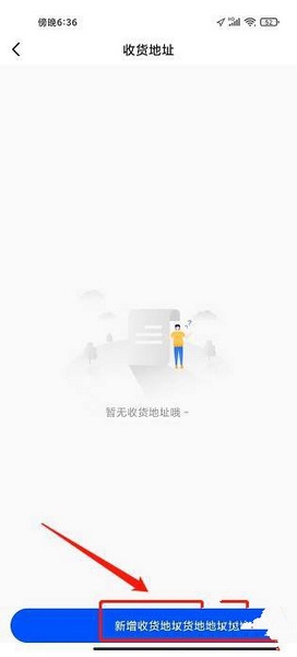 新途径在线app收货地址新增教程图片4