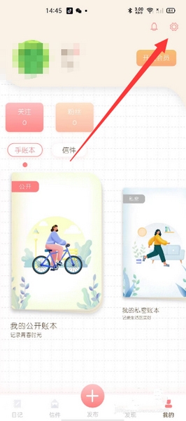 随笔日记信件密码开启方法图片1
