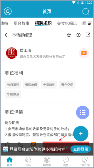 招聘求职教程配图3