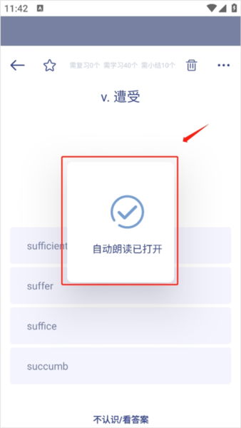 开启自动朗读模式指南配图2