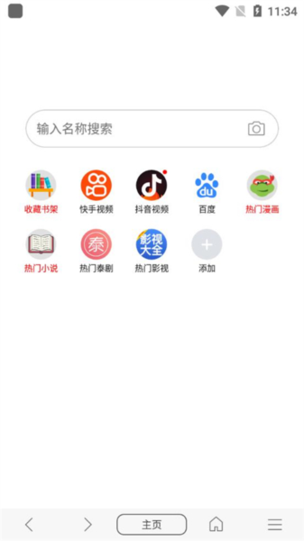阅站APP怎么进入阅搜模式